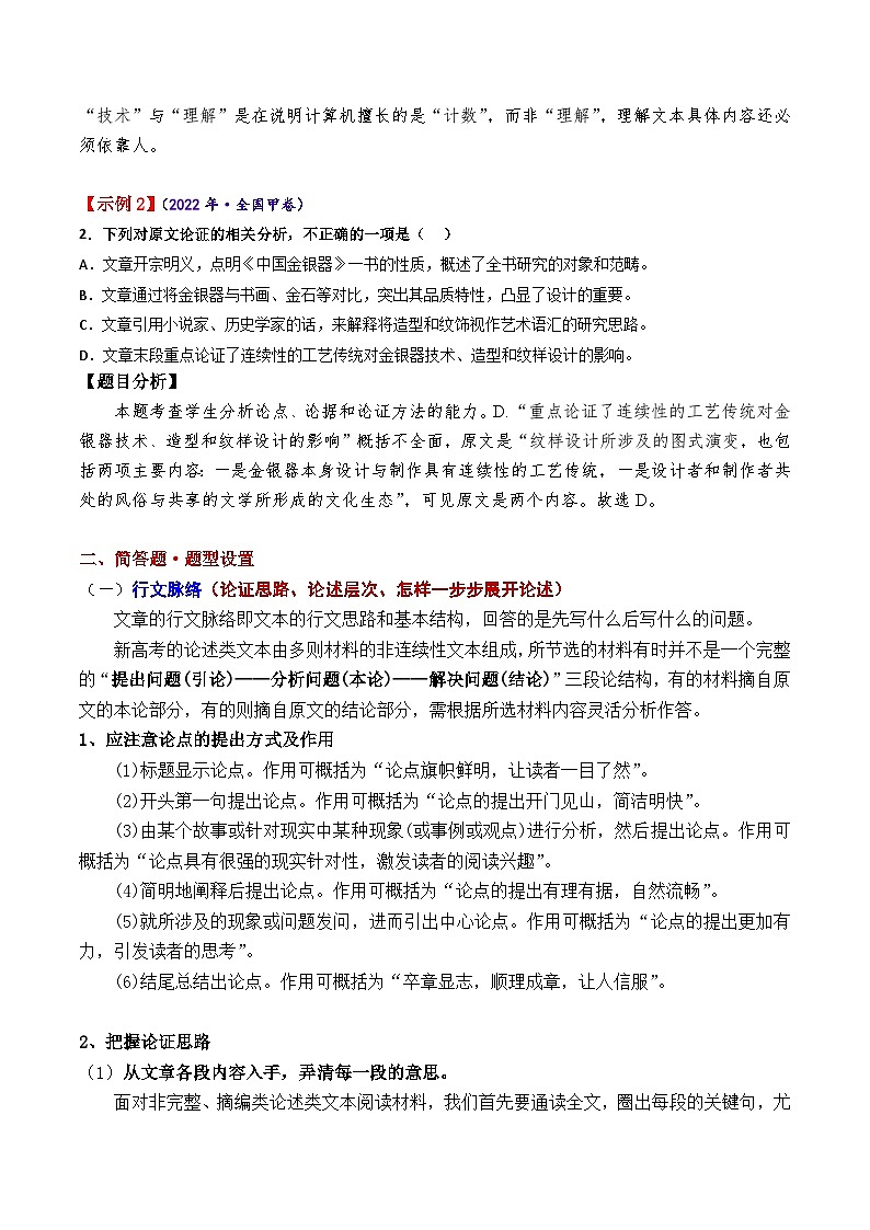 高考语文二轮复习知识讲解与突破训练 论述类文本阅读6 行文脉络+论证结构（知识讲解）第3页