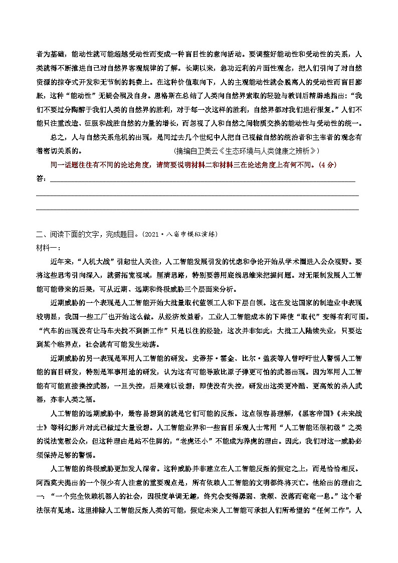 高考语文二轮复习知识讲解与突破训练 论述类文本阅读7 论证方法+论证特点+论证角度（训练+答案）第2页