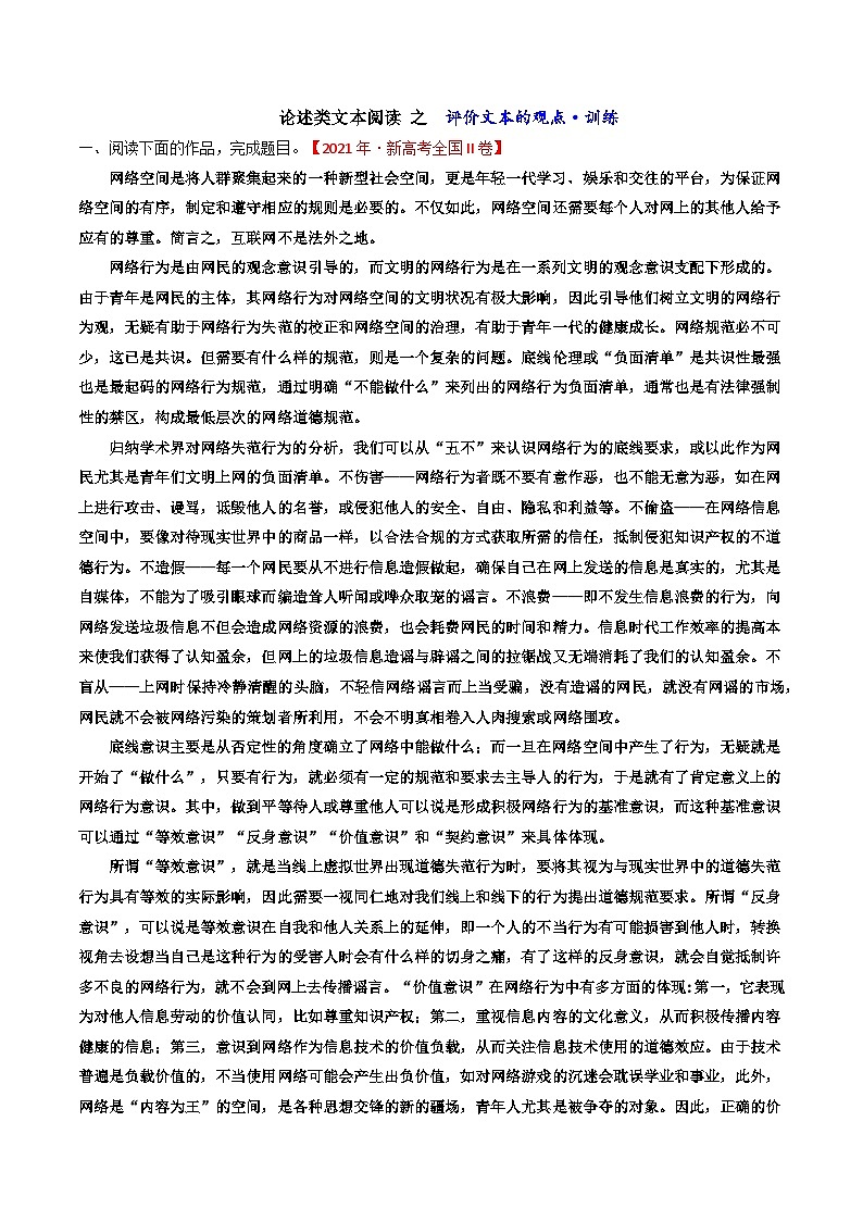 高考语文二轮复习知识讲解与突破训练 论述类文本阅读8 专题训练：观点看法（训练+答案）第1页