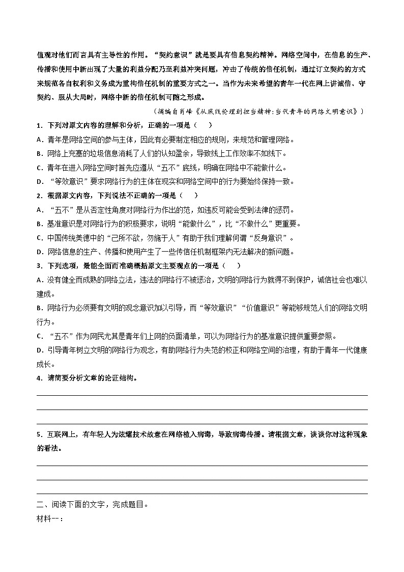 高考语文二轮复习知识讲解与突破训练 论述类文本阅读8 专题训练：观点看法（训练+答案）第2页