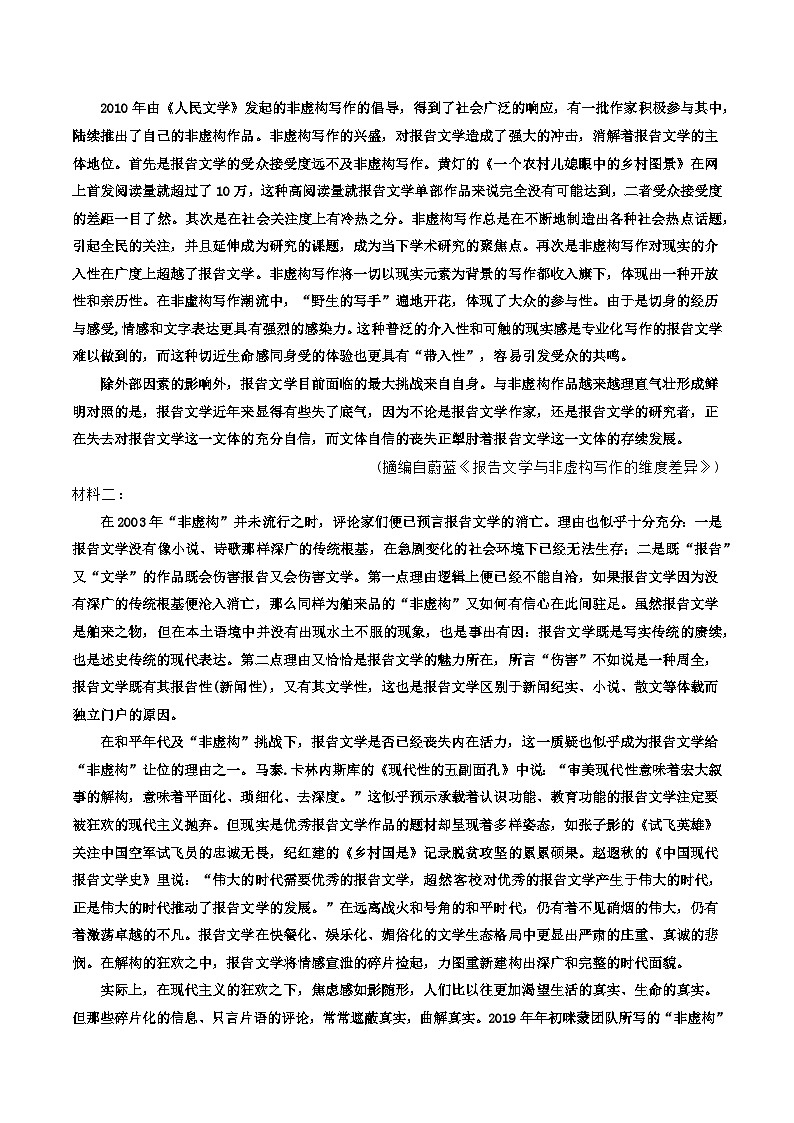 高考语文二轮复习知识讲解与突破训练 论述类文本阅读8 专题训练：观点看法（训练+答案）第3页