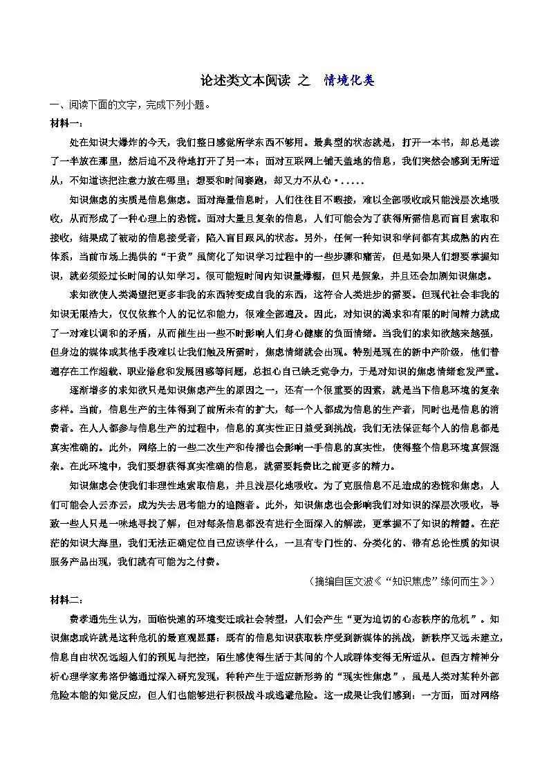 高考语文二轮复习知识讲解与突破训练 论述类文本阅读10 专题训练：情境化类（训练+答案）第1页