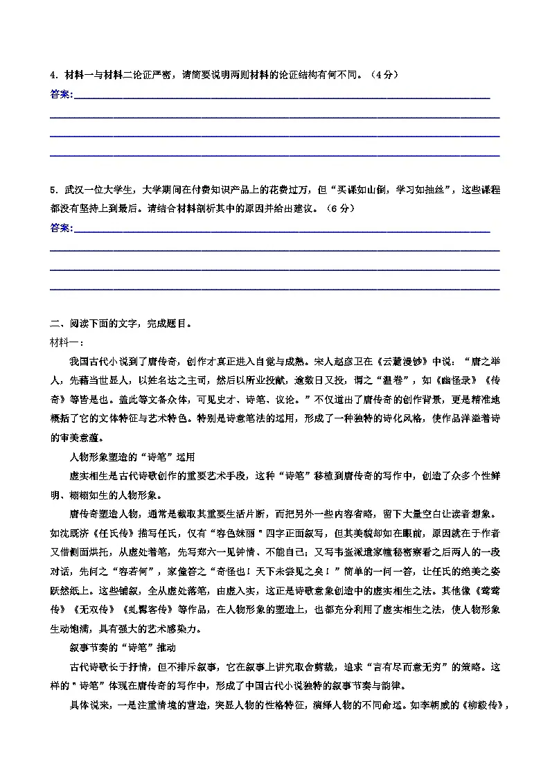 高考语文二轮复习知识讲解与突破训练 论述类文本阅读10 专题训练：情境化类（训练+答案）第3页