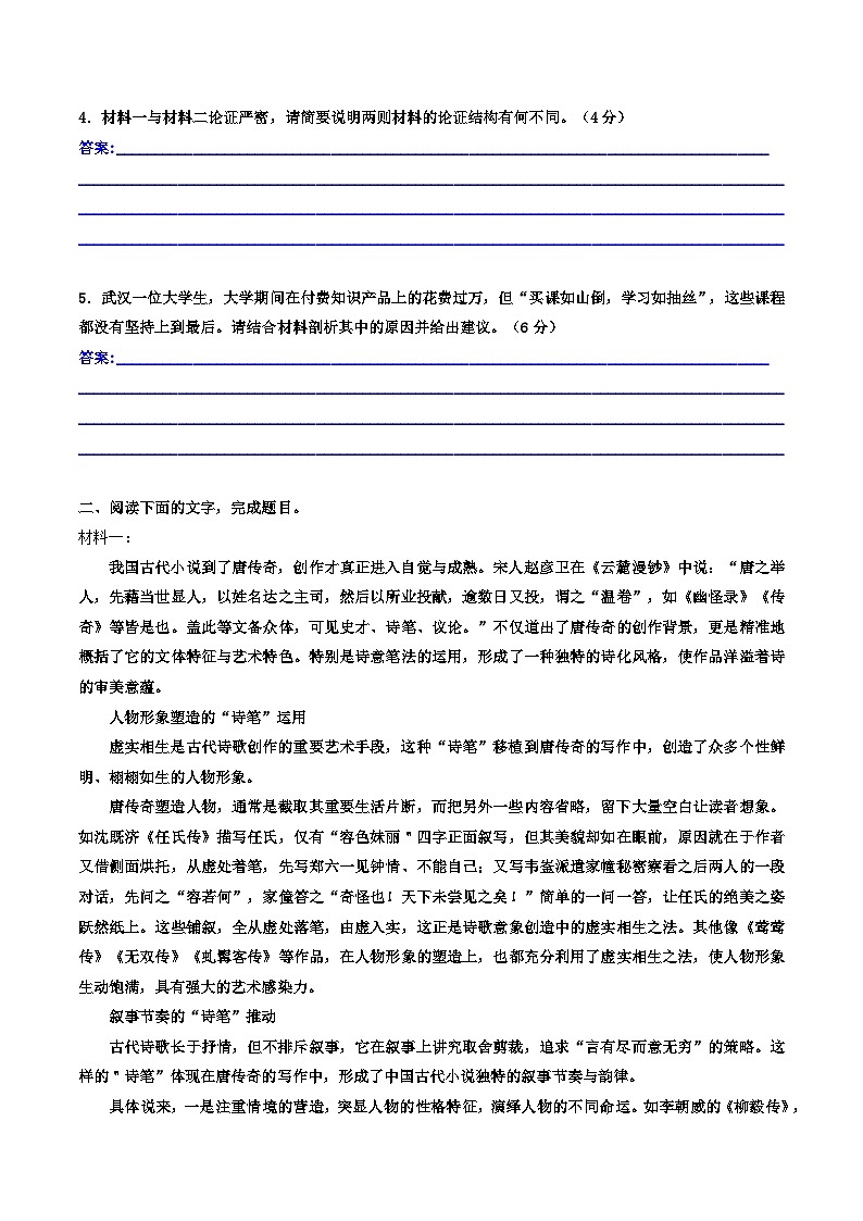 高考语文二轮复习知识讲解与突破训练 论述类文本阅读10 专题训练：情境化类（训练+答案）第3页