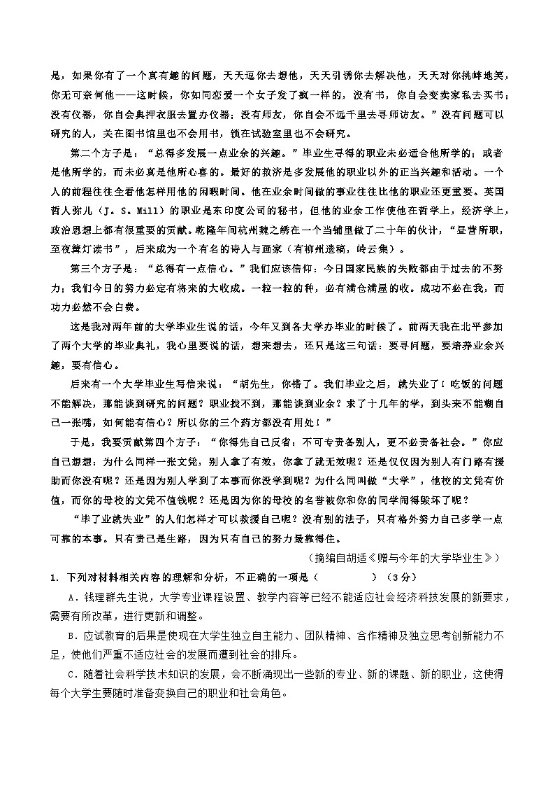 高考语文二轮复习知识讲解与突破训练 论述类文本阅读11 专题训练：论证类（深刻、严密、说服力）（训练+答案）第2页