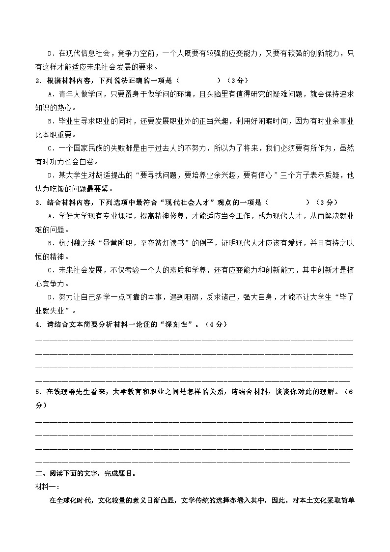 高考语文二轮复习知识讲解与突破训练 论述类文本阅读11 专题训练：论证类（深刻、严密、说服力）（训练+答案）第3页