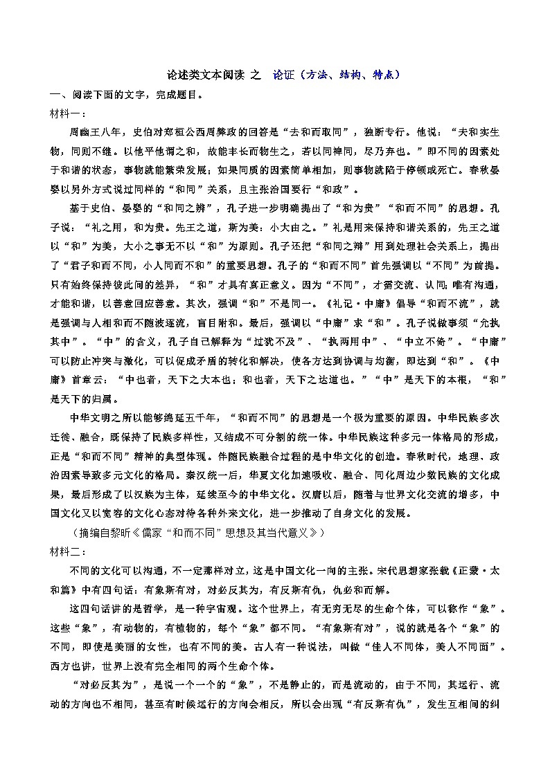 高考语文二轮复习知识讲解与突破训练 论述类文本阅读12 专题训练：论证类（方法、结构、特点）（训练+答案）第1页