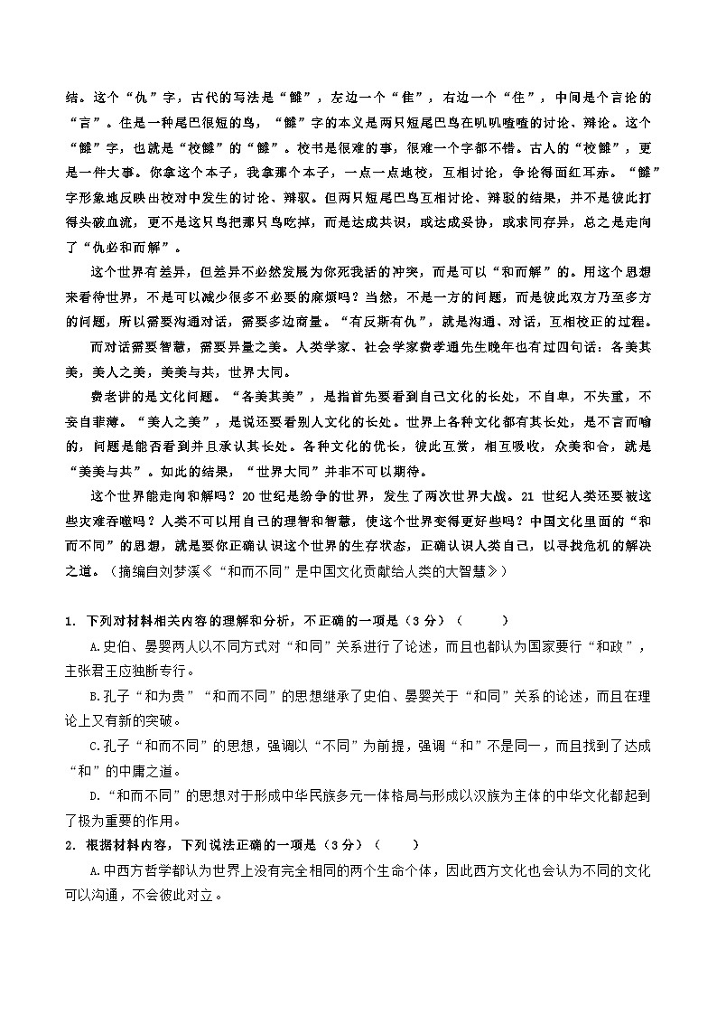 高考语文二轮复习知识讲解与突破训练 论述类文本阅读12 专题训练：论证类（方法、结构、特点）（训练+答案）第2页