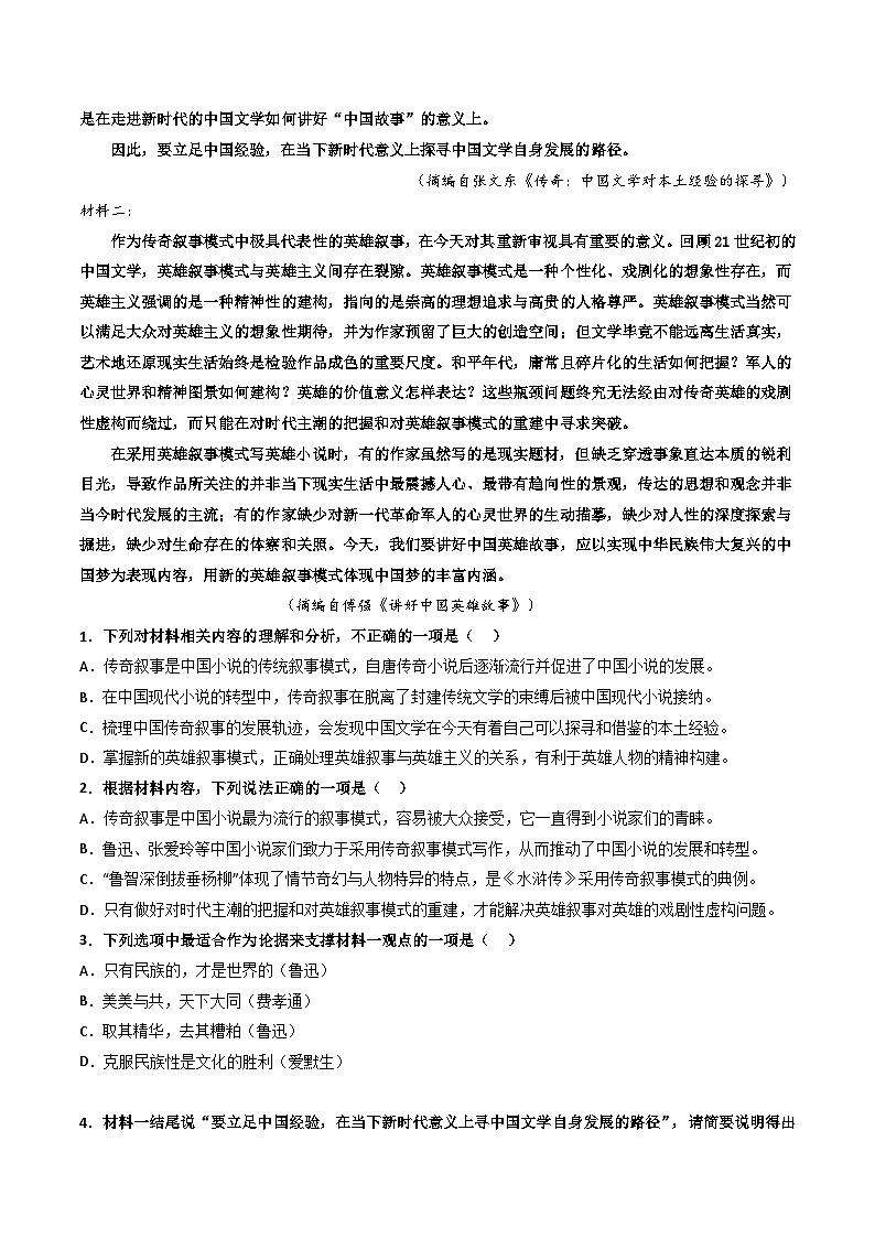 高考语文二轮复习知识讲解与突破训练 论述类文本阅读13 专题训练：要点、提纲类（训练+答案）第2页