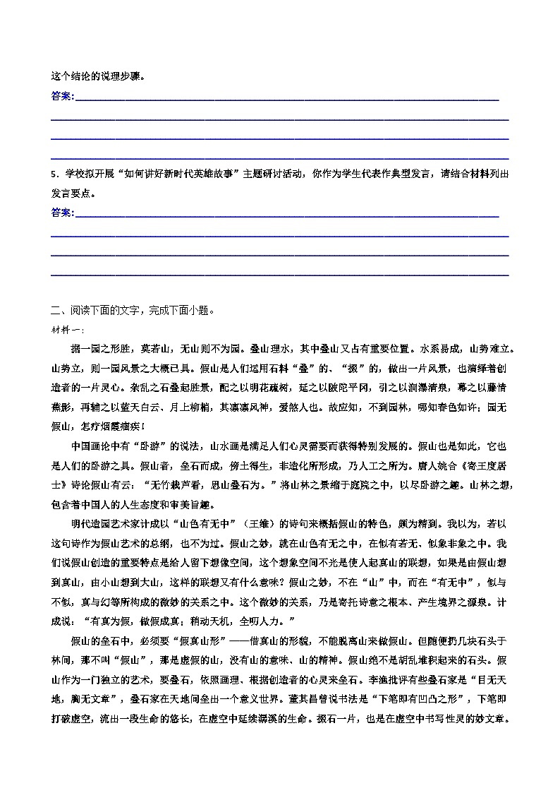 高考语文二轮复习知识讲解与突破训练 论述类文本阅读13 专题训练：要点、提纲类（训练+答案）第3页