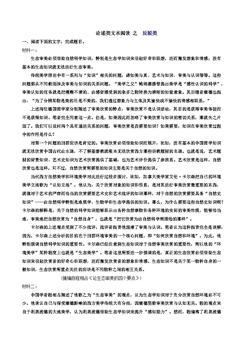 高考语文二轮复习知识讲解与突破训练 论述类文本阅读16 专题训练：反驳类（训练+答案）第1页