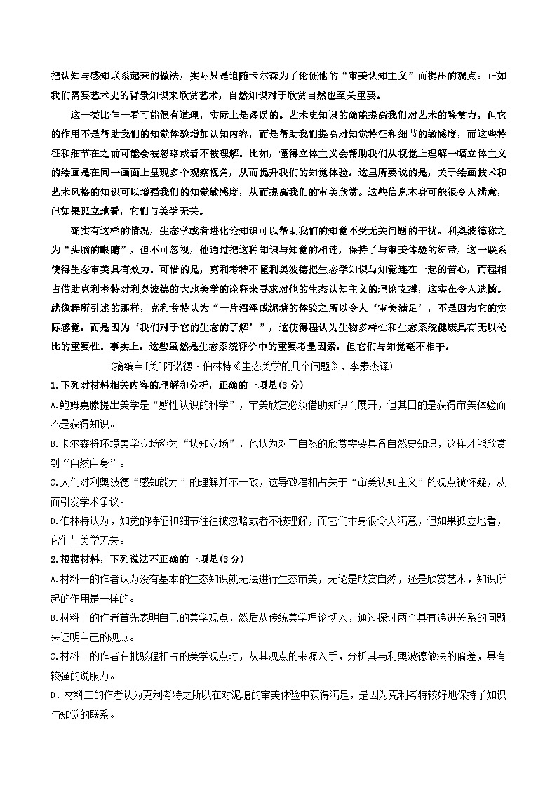 高考语文二轮复习知识讲解与突破训练 论述类文本阅读16 专题训练：反驳类（训练+答案）第2页