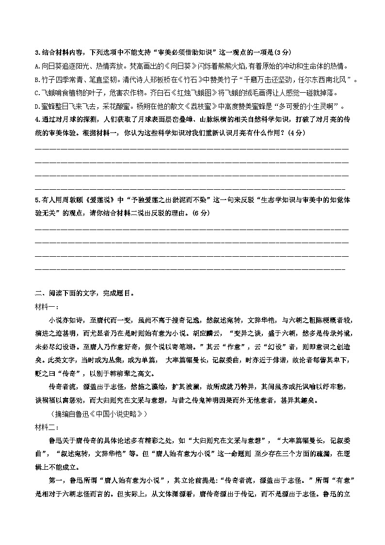 高考语文二轮复习知识讲解与突破训练 论述类文本阅读16 专题训练：反驳类（训练+答案）第3页