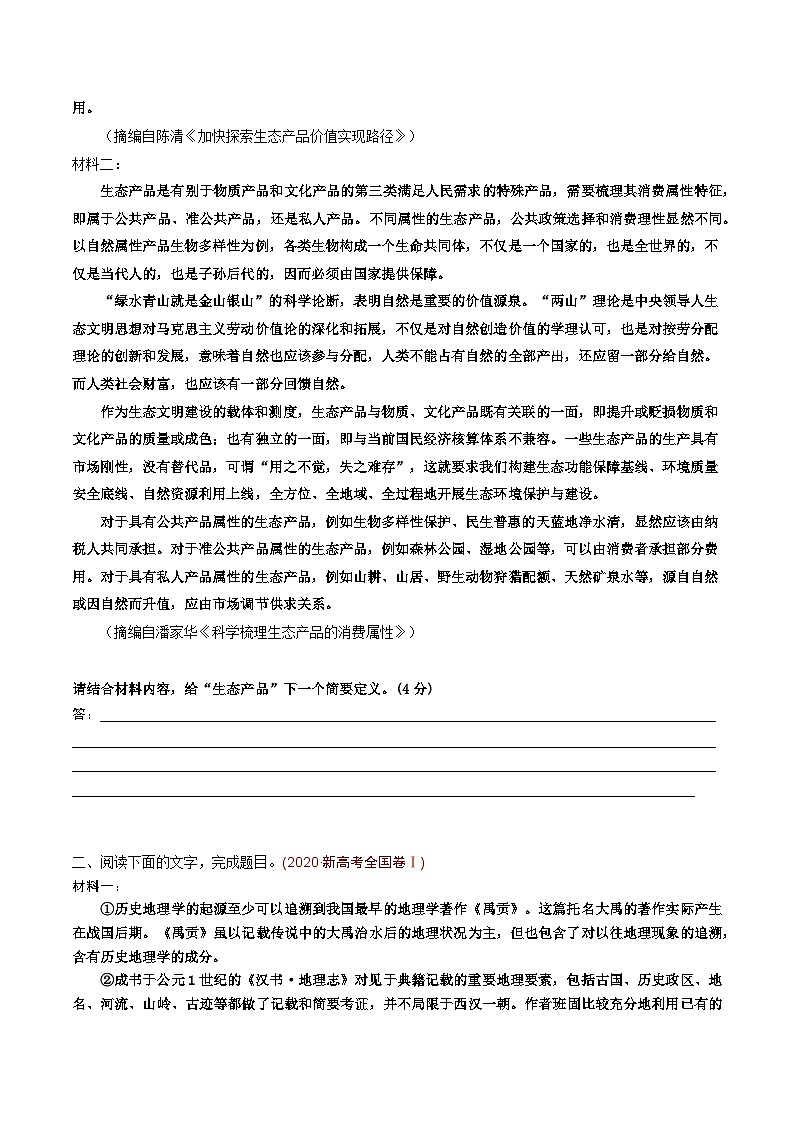高考语文二轮复习知识讲解与突破训练 论述类文本阅读17 专题训练：下定义类（训练+答案）第2页