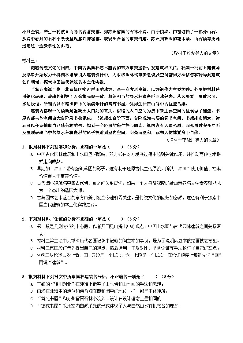 高考语文二轮复习知识讲解与突破训练 论述类文本阅读18 专题训练：语言特色类（训练+答案）第2页