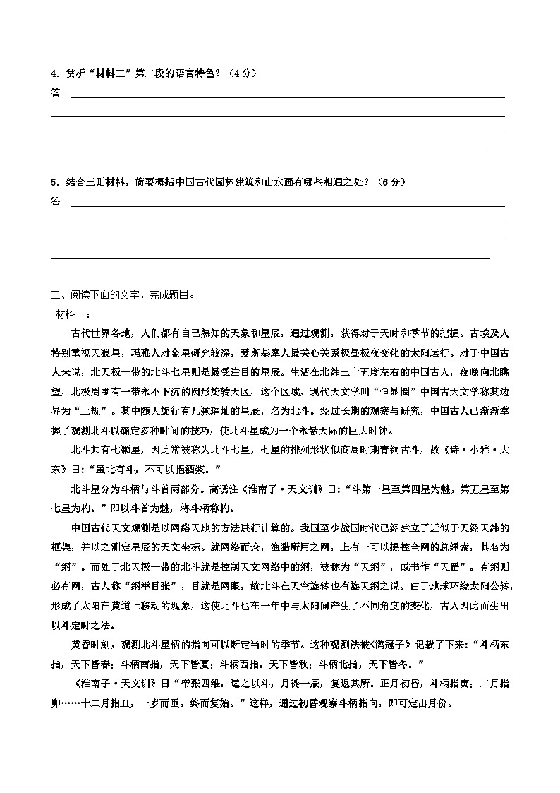 高考语文二轮复习知识讲解与突破训练 论述类文本阅读18 专题训练：语言特色类（训练+答案）第3页
