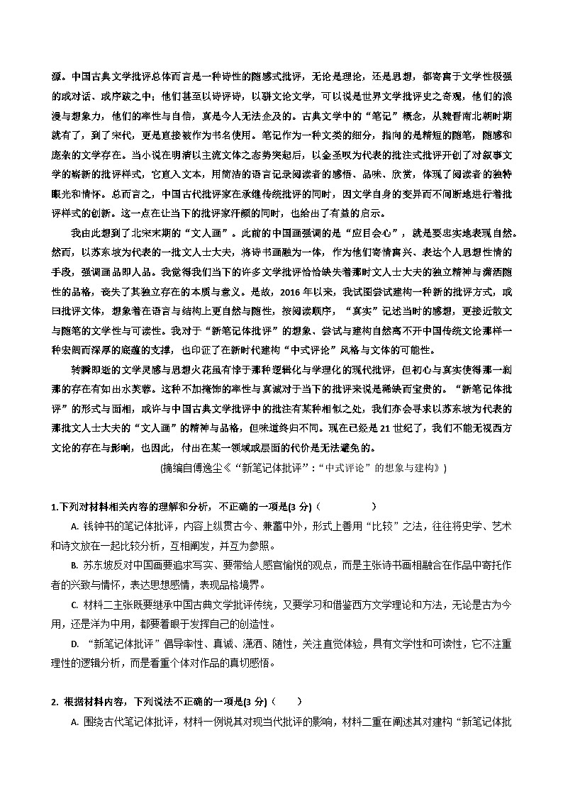 高考语文二轮复习知识讲解与突破训练 论述类文本阅读19 专题训练：《红楼梦》类1（训练+答案）第2页