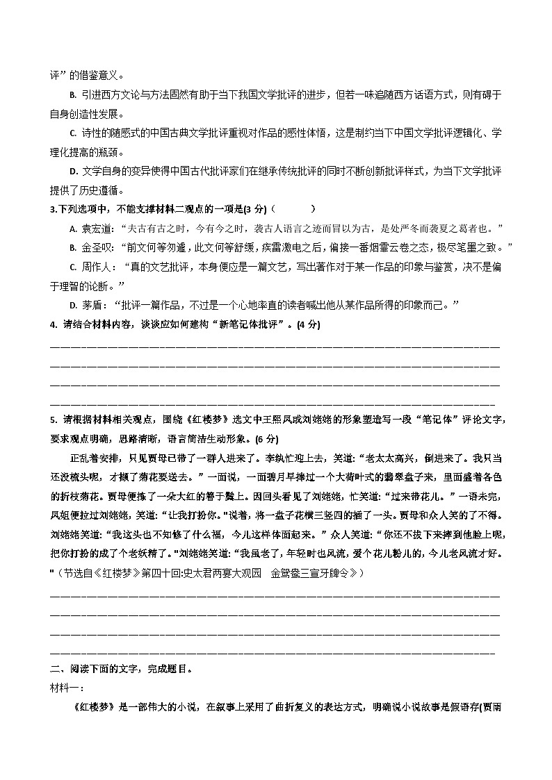 高考语文二轮复习知识讲解与突破训练 论述类文本阅读19 专题训练：《红楼梦》类1（训练+答案）第3页