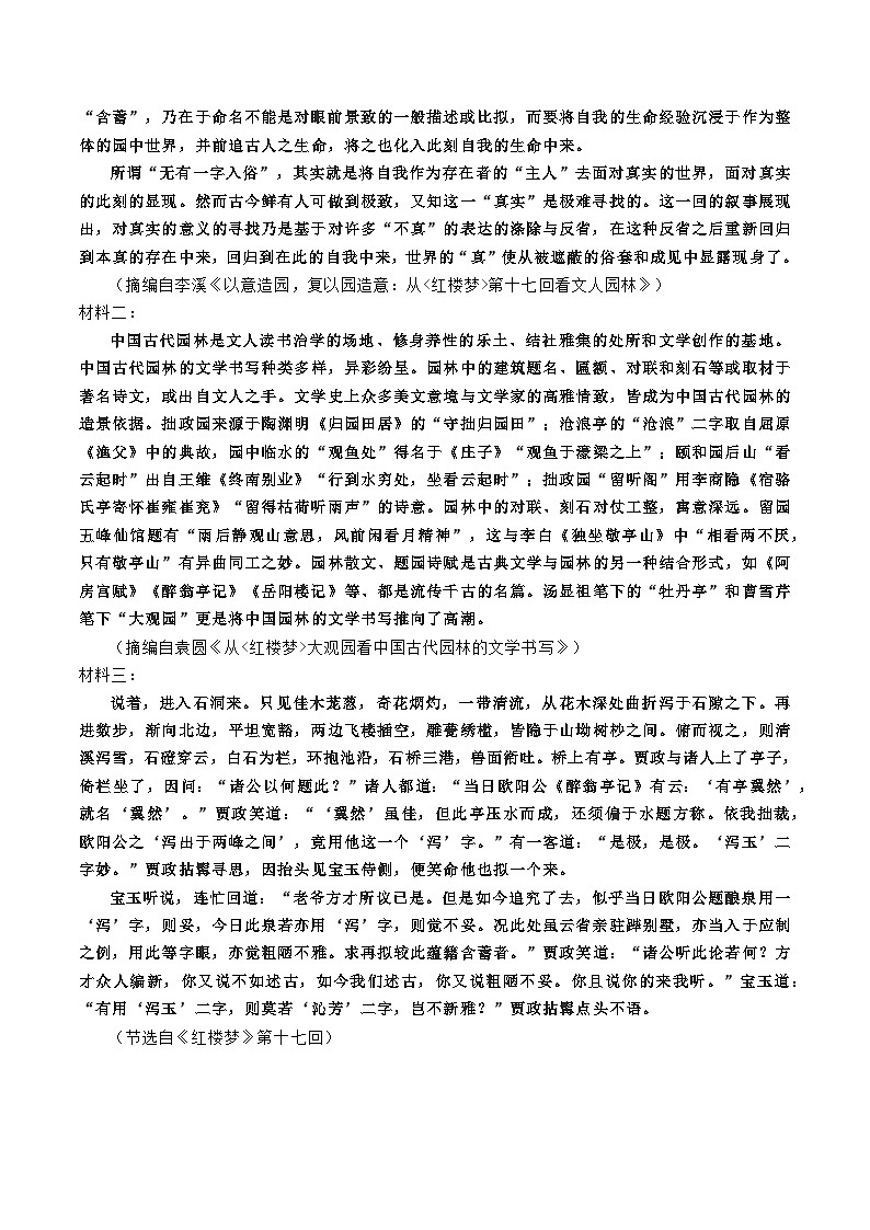 高考语文二轮复习知识讲解与突破训练 论述类文本阅读20 专题训练：《红楼梦》类2（训练+答案）第2页