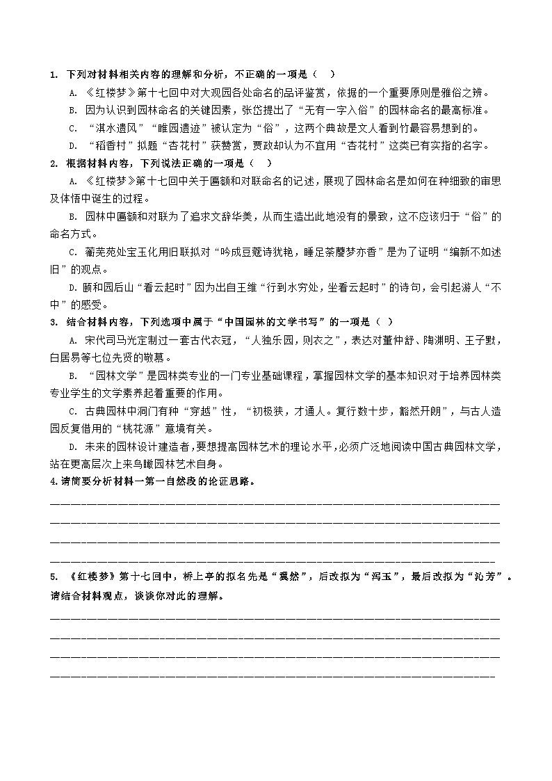 高考语文二轮复习知识讲解与突破训练 论述类文本阅读20 专题训练：《红楼梦》类2（训练+答案）第3页