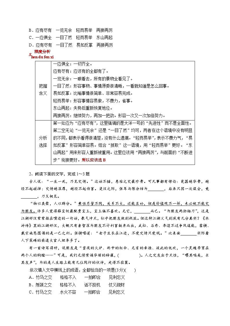 高考语文一轮复习考点巩固练习考点01正确使用词语(熟语)（含答案解析）第2页
