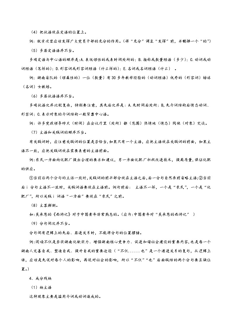 高考语文一轮复习考点巩固练习考点02辨析修改病句（含答案解析）第3页