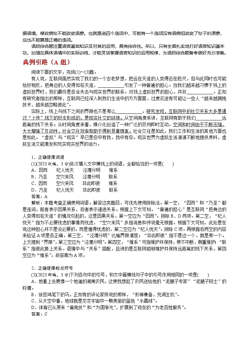 高考语文一轮复习考点巩固练习考点04语段综合突破（含答案解析）第2页
