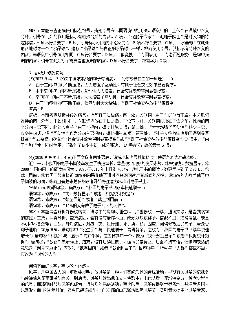 高考语文一轮复习考点巩固练习考点04语段综合突破（含答案解析）第3页