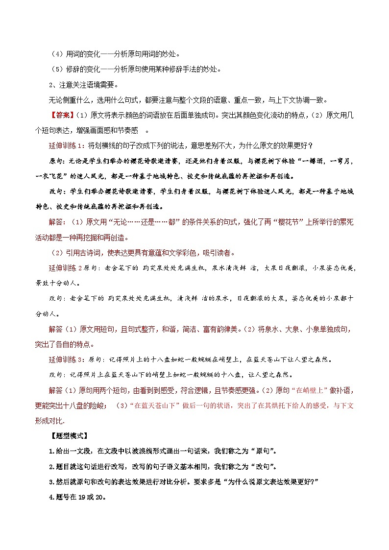 高考语文一轮复习考点巩固练习考点07 句式表达（含答案解析）第3页