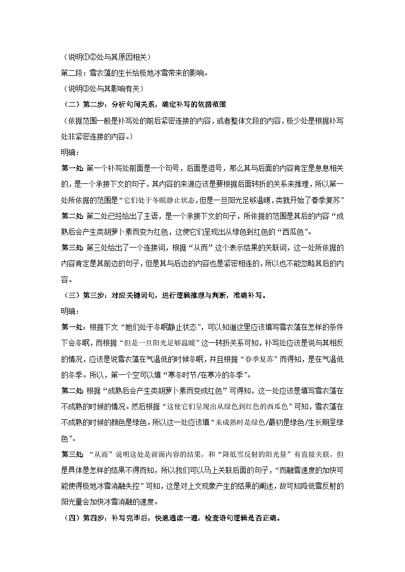 高考语文一轮复习考点巩固练习考点08 句子补写（含答案解析）第2页
