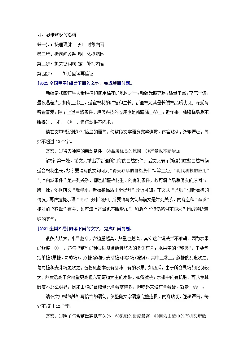 高考语文一轮复习考点巩固练习考点08 句子补写（含答案解析）第3页