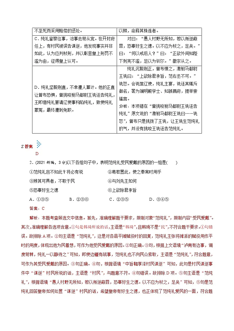 高考语文一轮复习考点巩固练习考点15 文言文阅读分析综合（含答案解析）第3页
