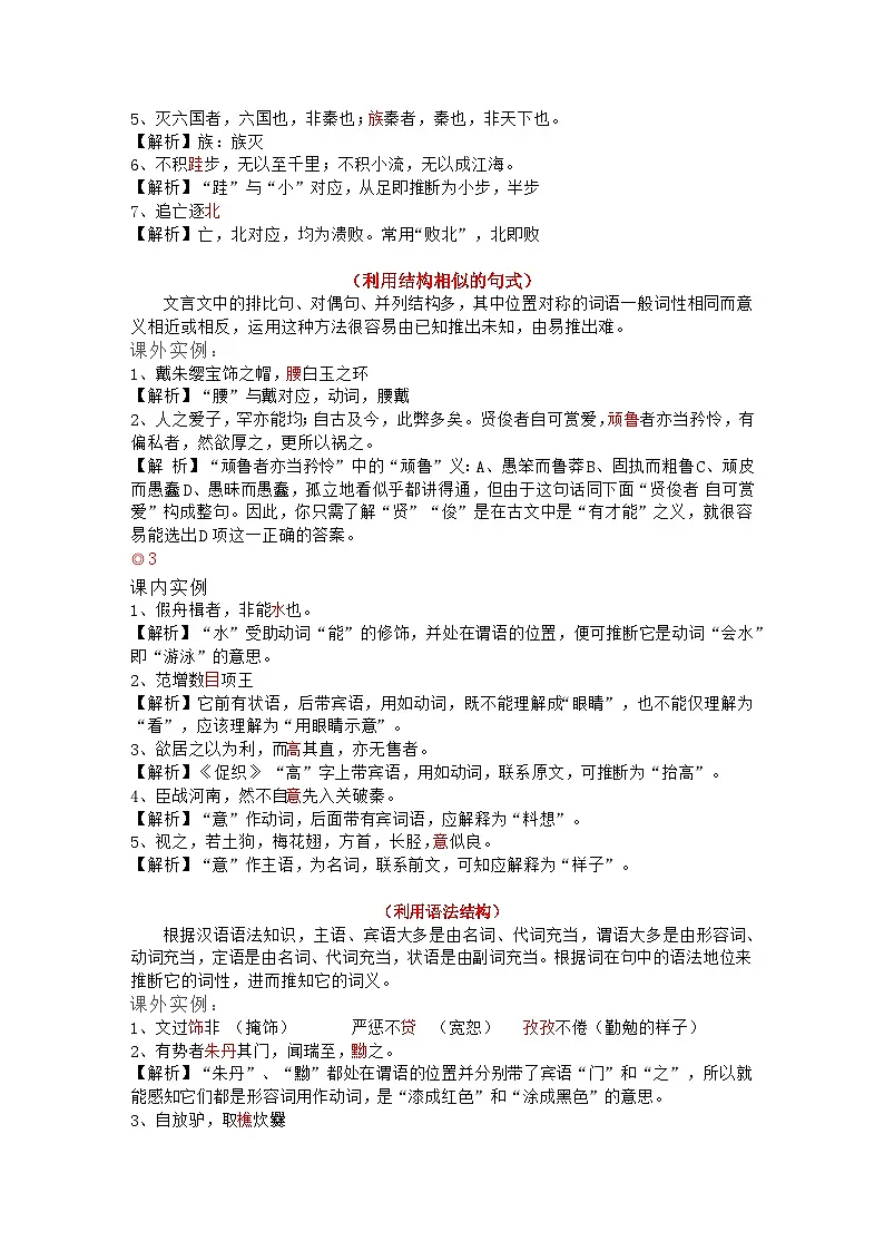 高考语文一轮复习考点巩固练习考点16 文言文句子翻译（含答案解析）第3页
