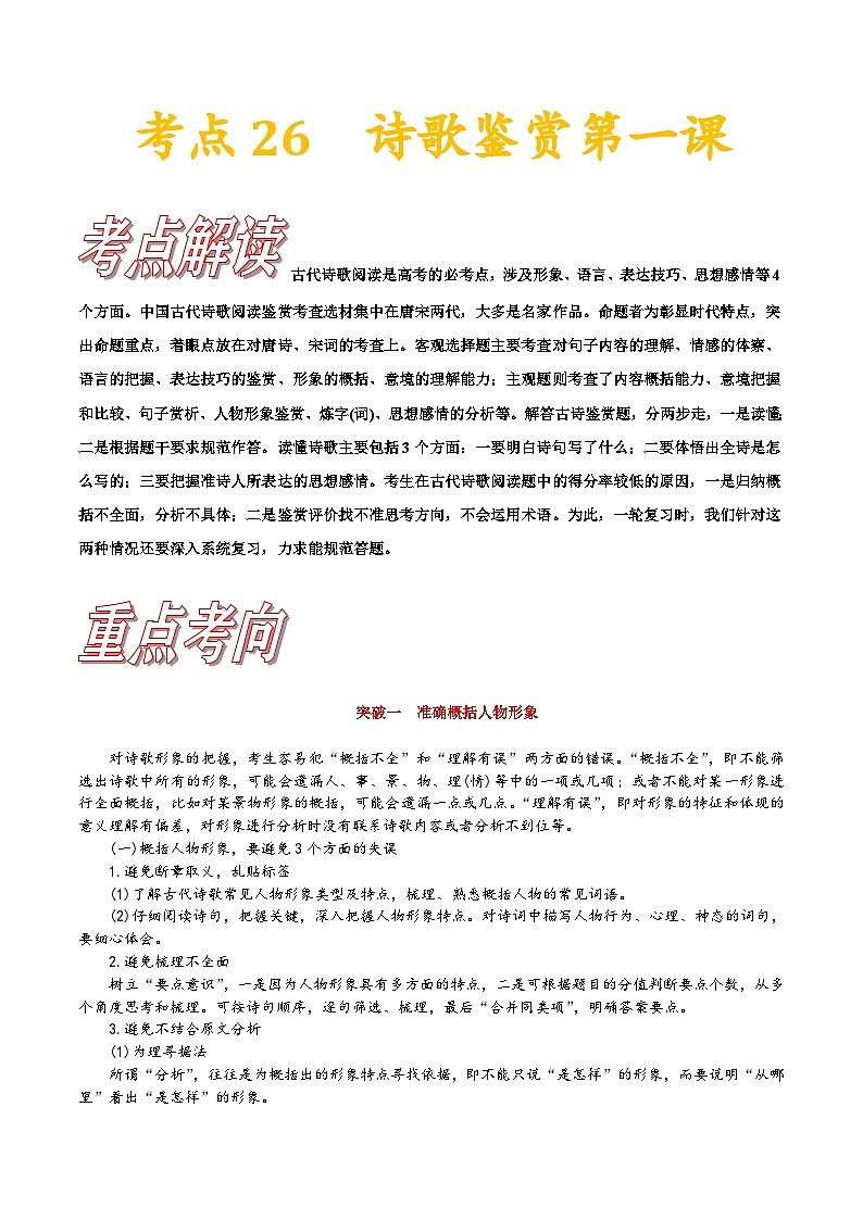 高考语文一轮复习考点巩固练习考点十八 诗歌鉴赏第一课（含答案解析）第1页