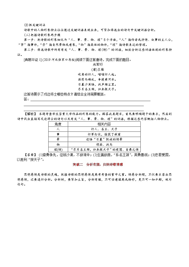 高考语文一轮复习考点巩固练习考点十八 诗歌鉴赏第一课（含答案解析）第2页