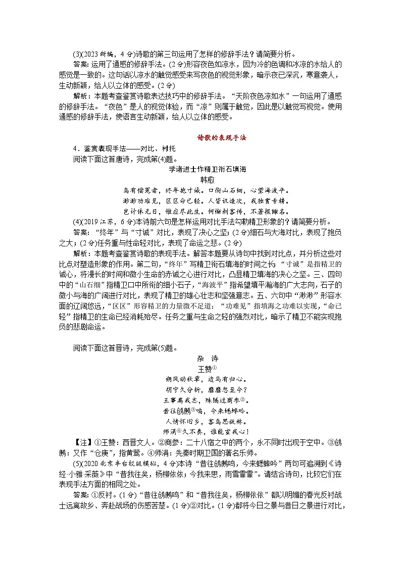高考语文一轮复习考点巩固练习考点21 古代诗歌的表达技巧（含答案解析）第3页