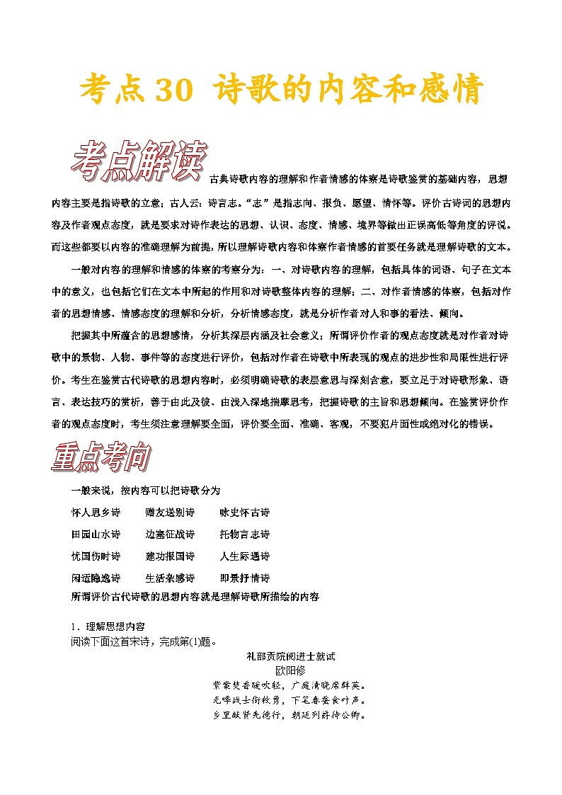 高考语文一轮复习考点巩固练习考点22 诗歌的内容和感情（含答案解析）第1页