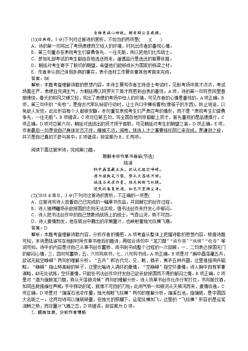 高考语文一轮复习考点巩固练习考点22 诗歌的内容和感情（含答案解析）第2页