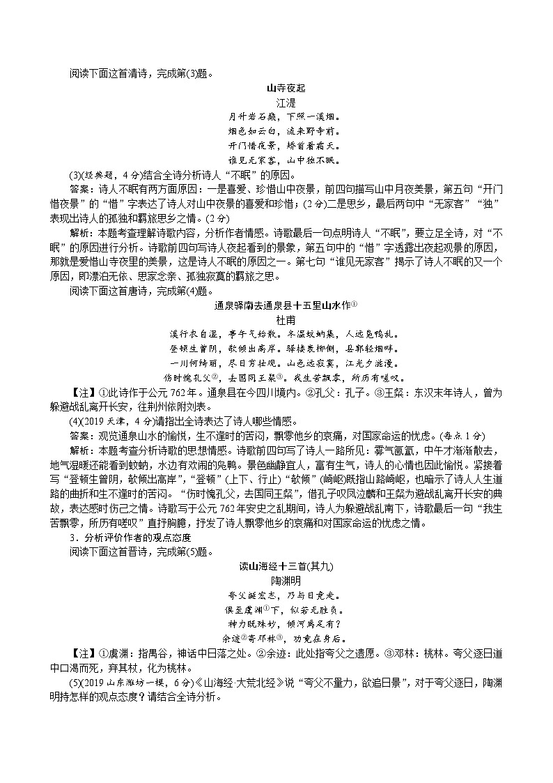 高考语文一轮复习考点巩固练习考点22 诗歌的内容和感情（含答案解析）第3页