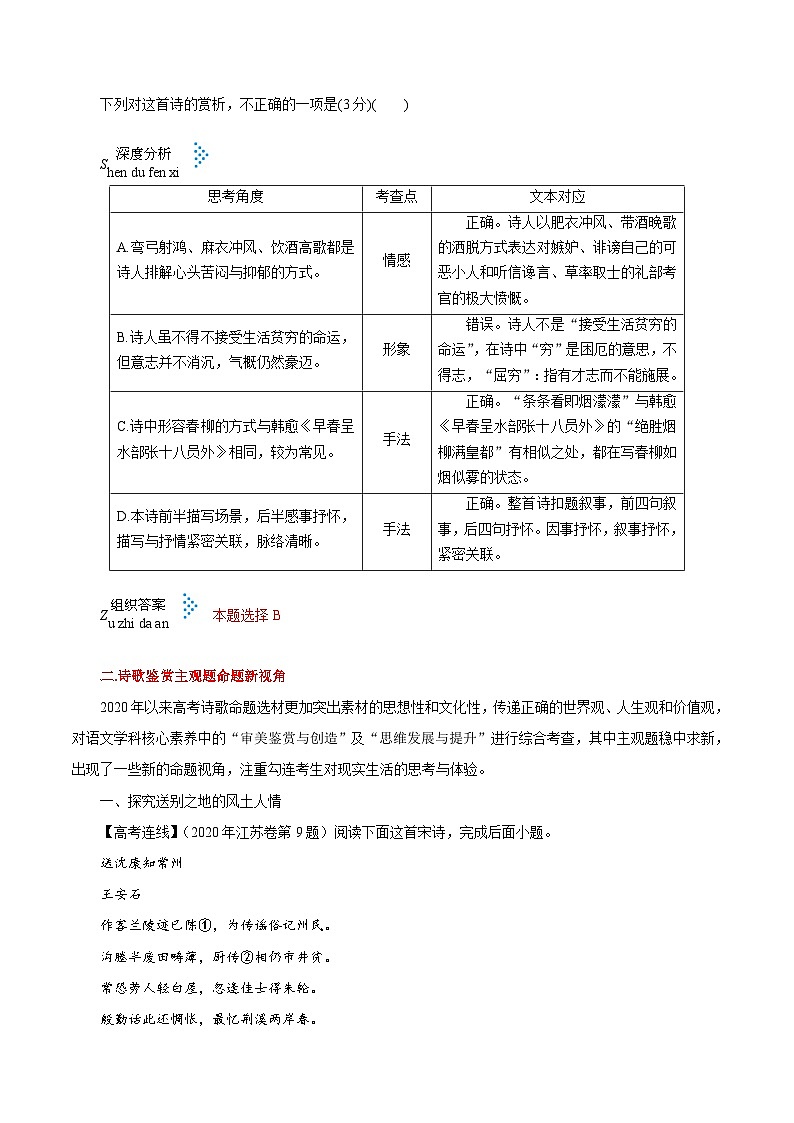 高考语文一轮复习考点巩固练习考点23 诗歌鉴赏综合（含答案解析）第3页