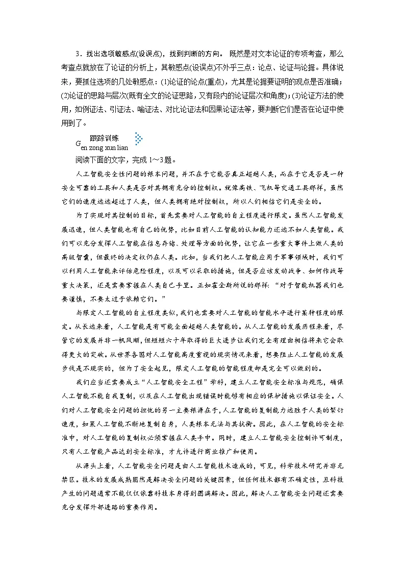 高考语文一轮复习考点巩固练习考点二十五 信息类文本阅读第一课（含答案解析）第2页