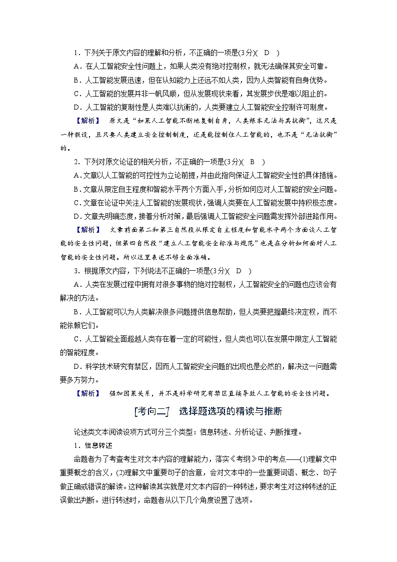 高考语文一轮复习考点巩固练习考点二十五 信息类文本阅读第一课（含答案解析）第3页