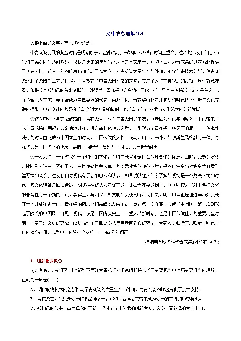 高考语文一轮复习考点巩固练习考点26 理解分析文中信息（含答案解析）第3页