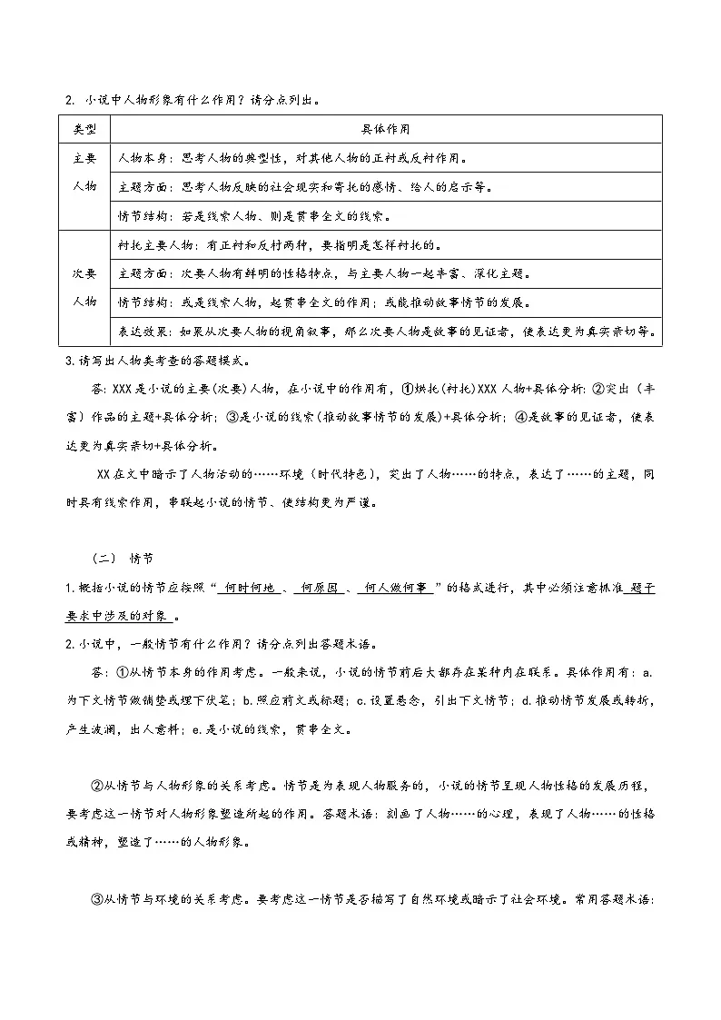 高考语文一轮复习考点巩固练习考点二十九 小说阅读第一课（含答案解析）第2页