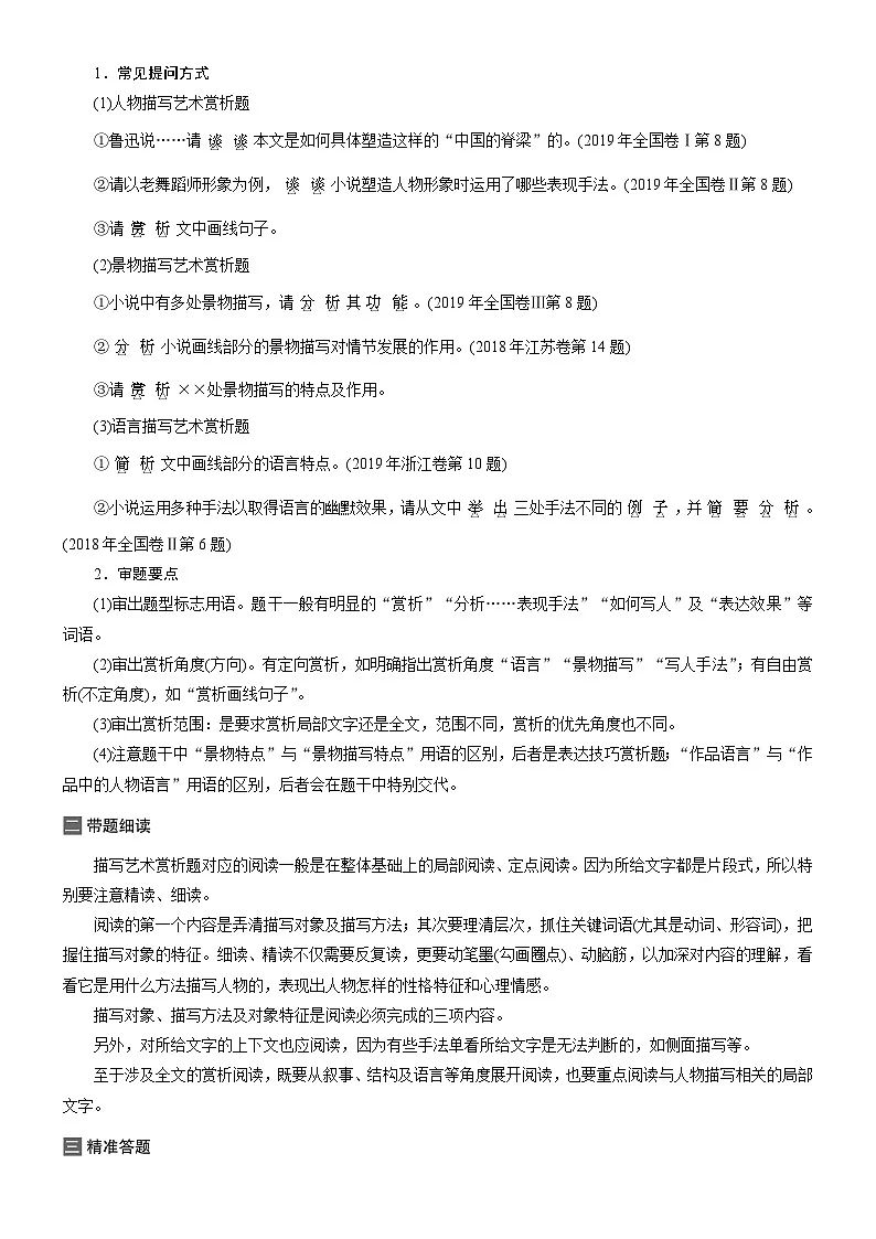 高考语文一轮复习考点巩固练习考点33 鉴赏小说的艺术手法和语言（含答案解析）第2页