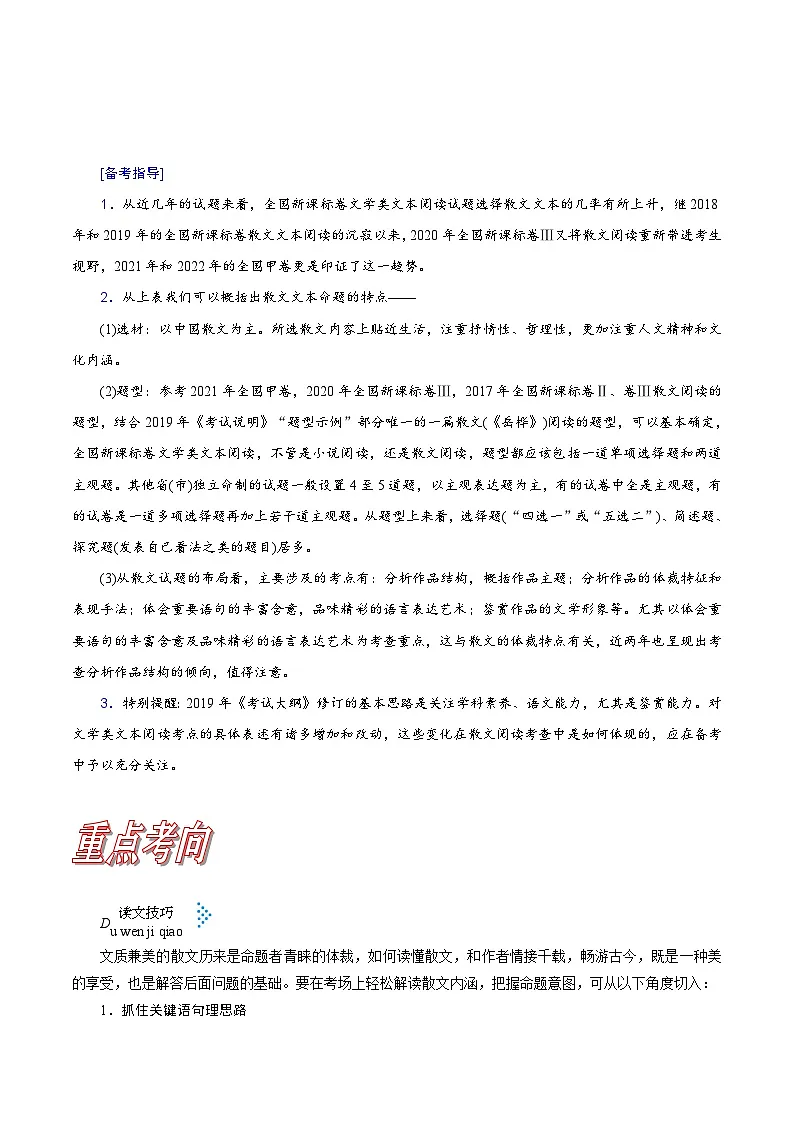 高考语文一轮复习考点巩固练习考点36 散文阅读第一课（含答案解析）第3页