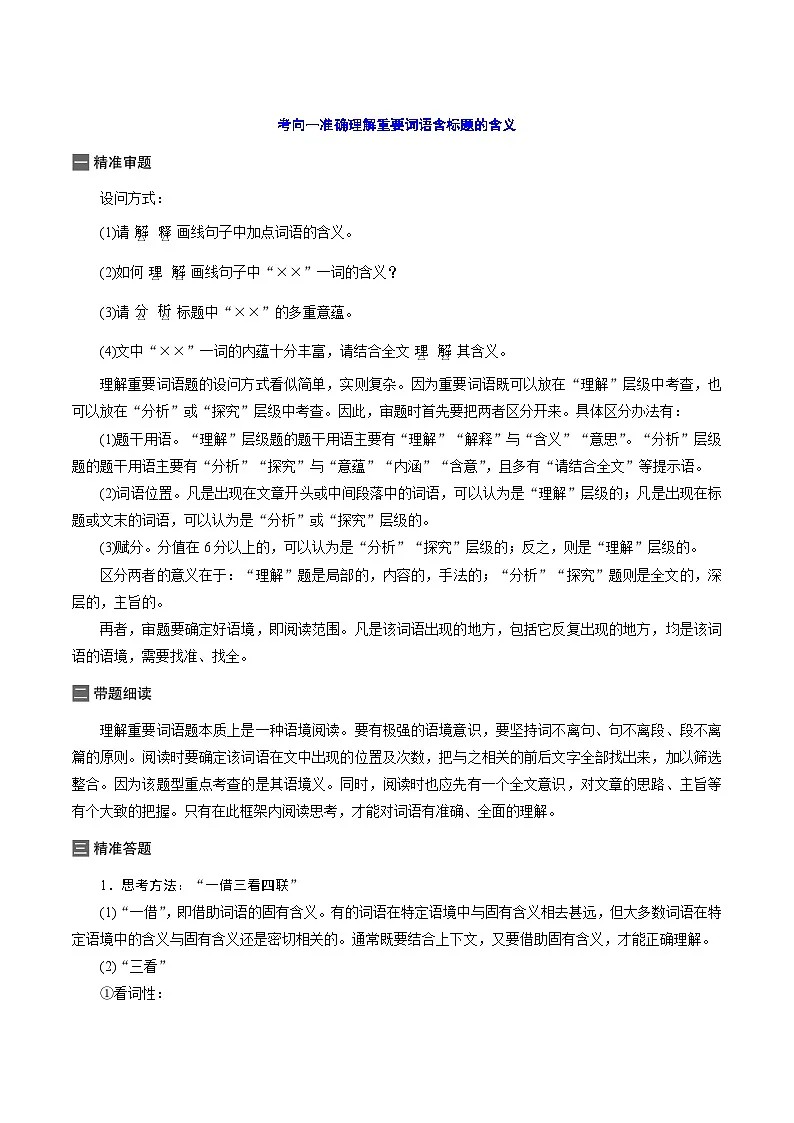 高考语文一轮复习考点巩固练习考点39 散文的语言品鉴（含答案解析）第2页