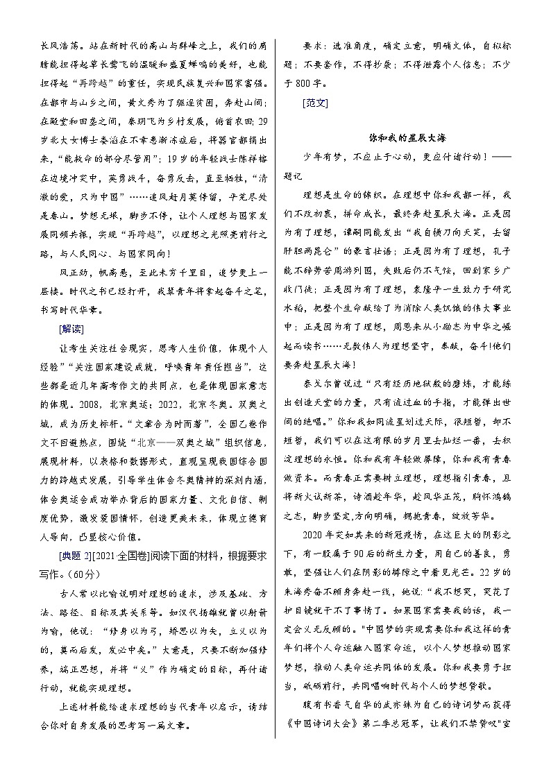 高考语文一轮复习考点巩固练习考点41 考场议论文提分攻略（含答案解析）第2页