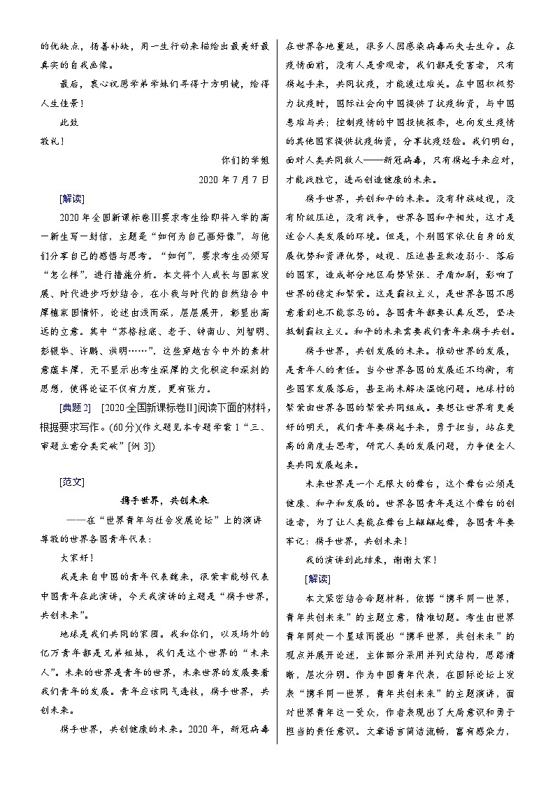 高考语文一轮复习考点巩固练习考点44 考场应用文备考（含答案解析）第2页