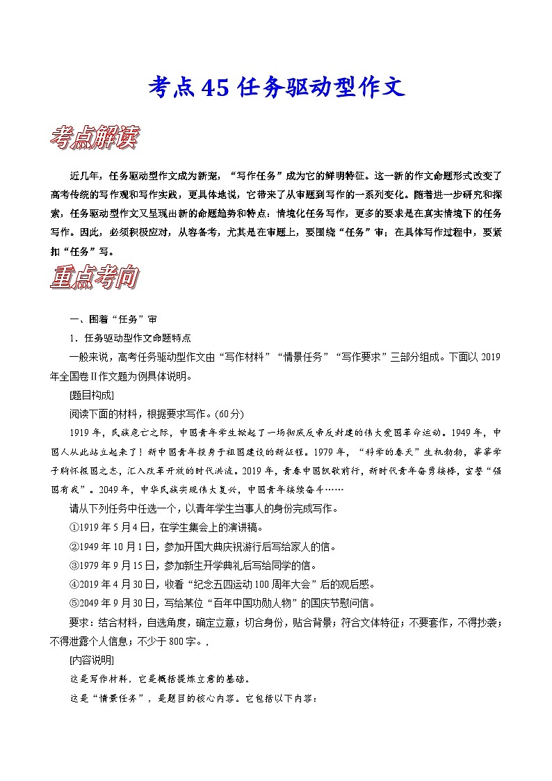 高考语文一轮复习考点巩固练习考点45 任务驱动型作文（含答案解析）第1页